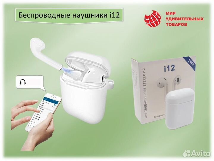 Беспроводные наушники i12 TWS 5.0