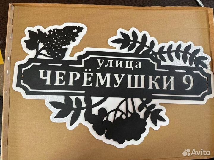Указатель с адресом на дом