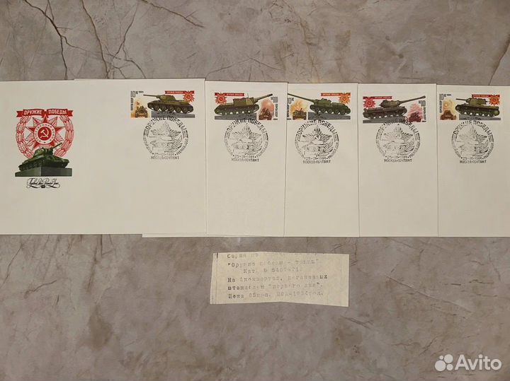 1984 Серия марок 