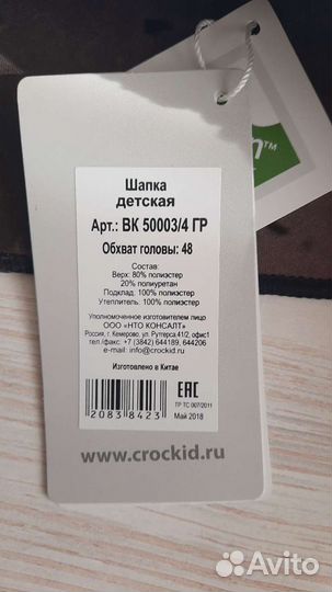 Шапка зимняя Crockid 48р