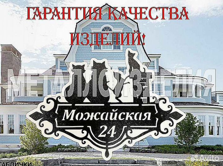 Красивая табличка с адресом