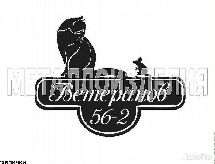 Адресные таблички