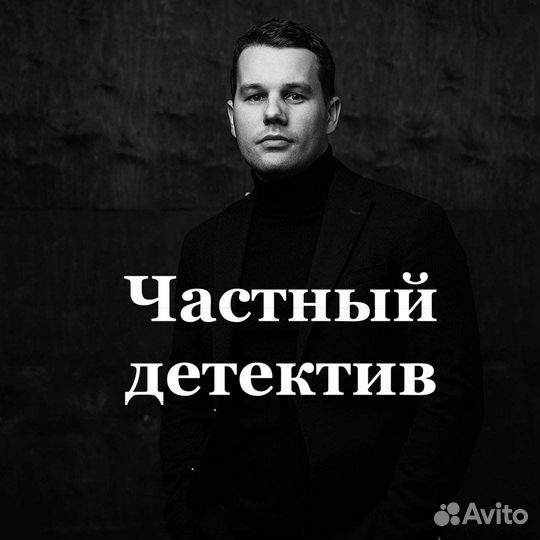Частный детектив в Москве