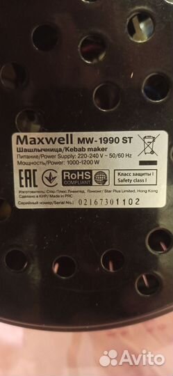 Электро Шашлычница Maxwell MW-1990 ST