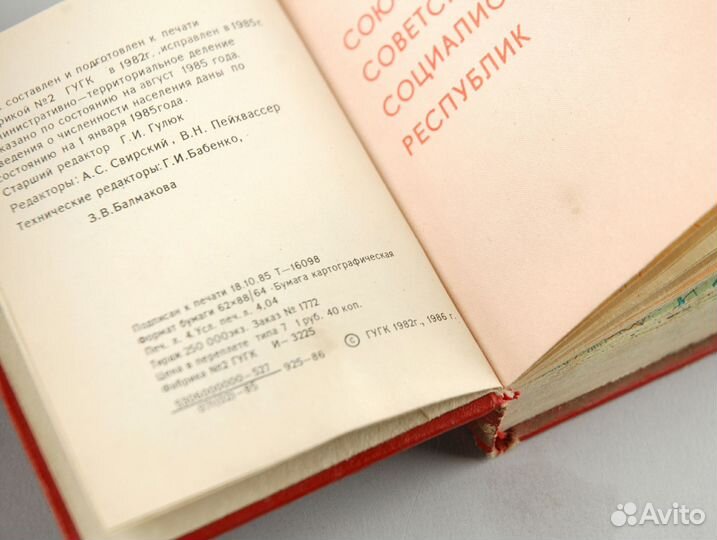 Географический атлас СССР 1982