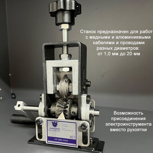 Станок для разделки кабеля ручной новый М-20