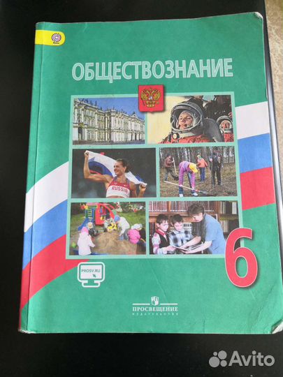 Учебник Обществознание 6 класс