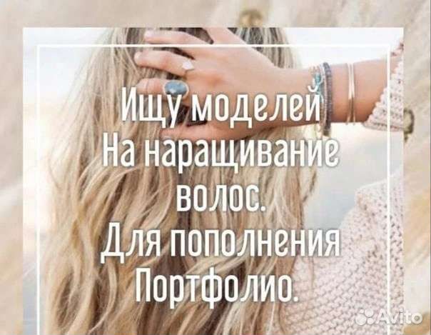 Наращивание волос, коррекция