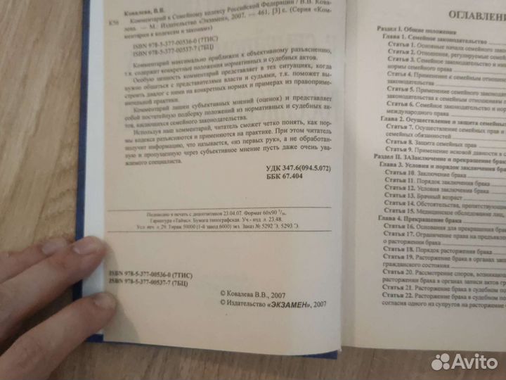 Комментарий к семейному кодексу РФ