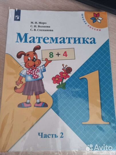 Учебники по математике 1 класс