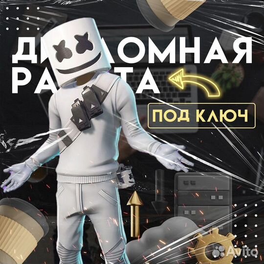 Дипломные, Презентации, Курсовые, Рефераты