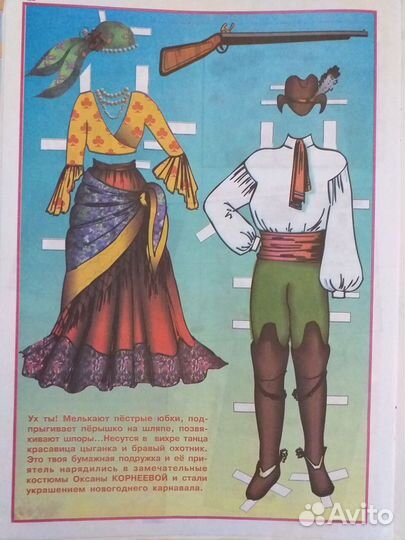 Бумажные куклы из журнала Миша, не вырезанные