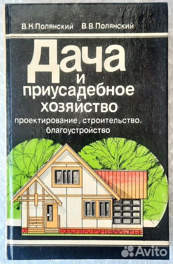 Книги для дома, дачи. 4 книги