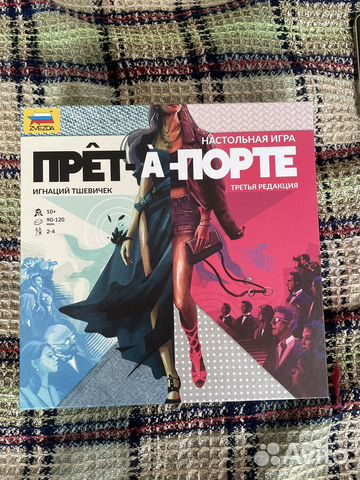 Прет-а-Порте