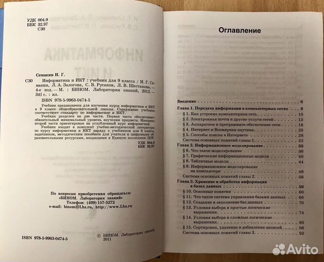 Информатика. 9 класс. Учебник. Семакин, Залогова