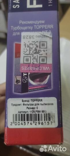 Фильтр для пылесоса