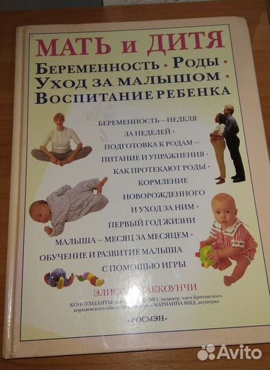 Книга мать и дитя