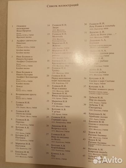 Книга об искусстве Палеха