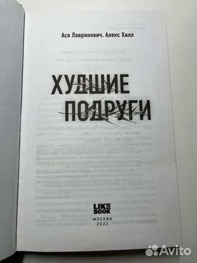 Худшие подруги