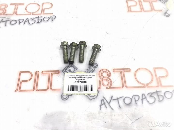 Болт крепления задней ступицы Toyota Camry (ACV40