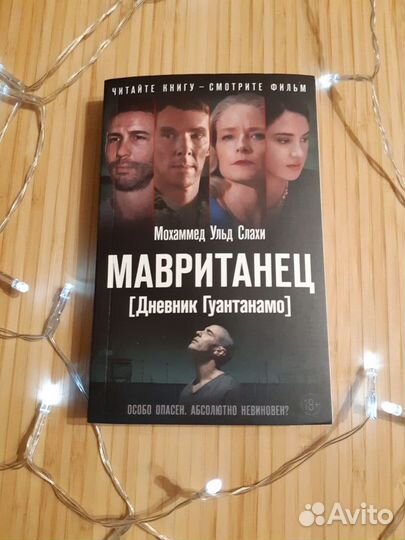 Мавританец