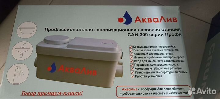 Канализационный насос Аквалив сан - 300 Новый