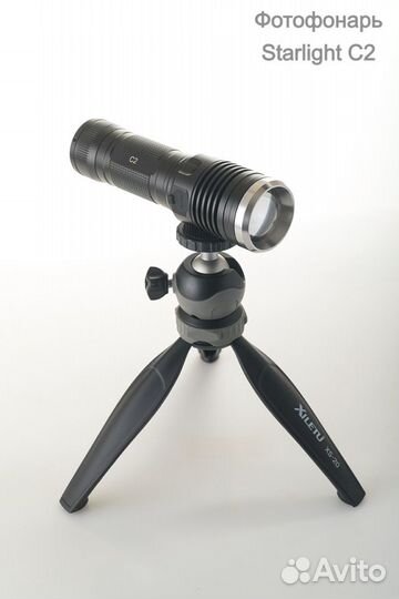 Фотофонарь Starlight C2
