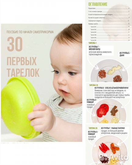 Пособия по прикорму