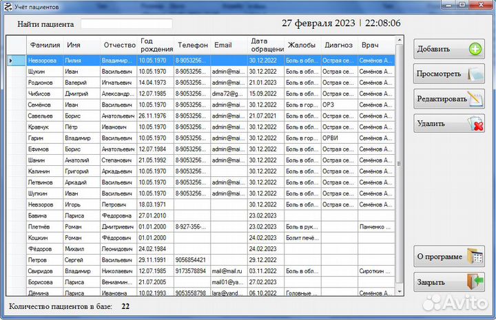 Программа для мед. учреждений. бд пациентов