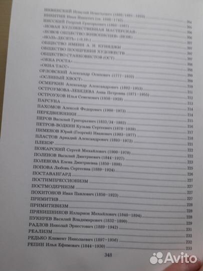 Энциклопедия Русская Живопись 14-20 веков