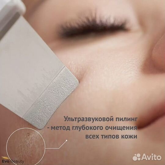 Аппарат для ультразвуковой чистки лица Evo Beauty