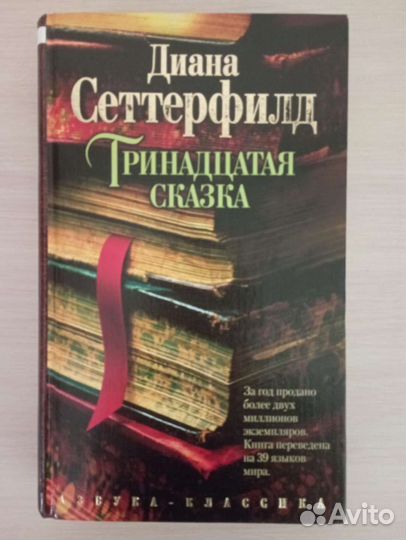 Книга Диана Сеттерфилд 