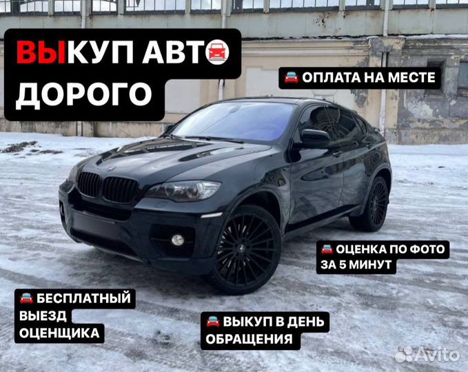 Выкуп автомобилей / Срочный выкуп авто