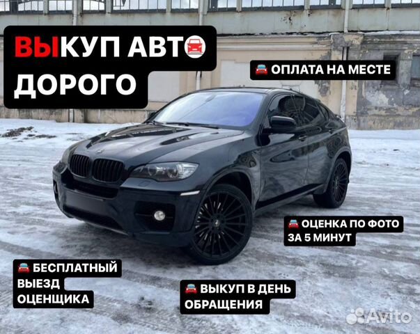 Выкуп автомобилей / Срочный выкуп авто
