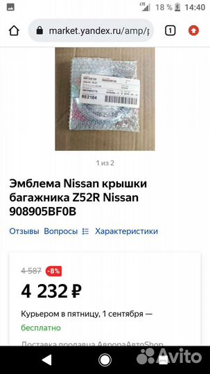 Эмблема nissan
