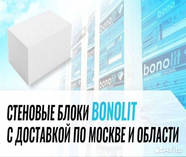 Газоблок Bonolit D500,D600,D400 600x400x200