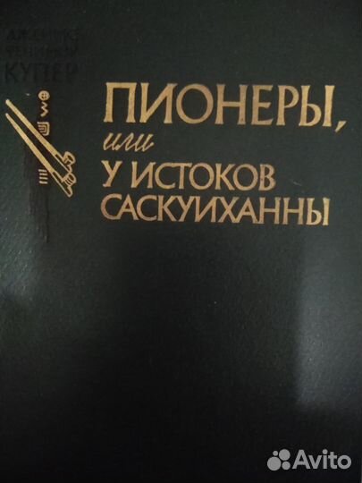 Книги Ремарк Э., Генри, Купер, Штильмарк