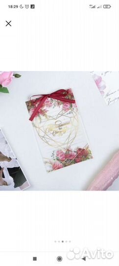 Приглашение