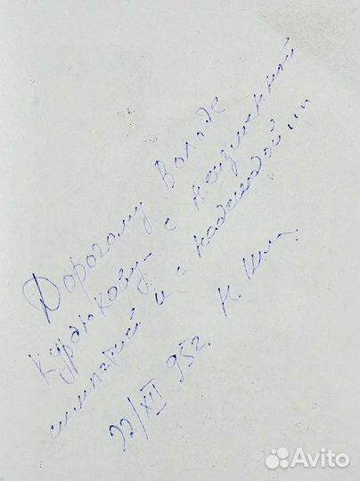 Анатолий Зверев с автографом