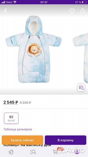 Продам комбинезон