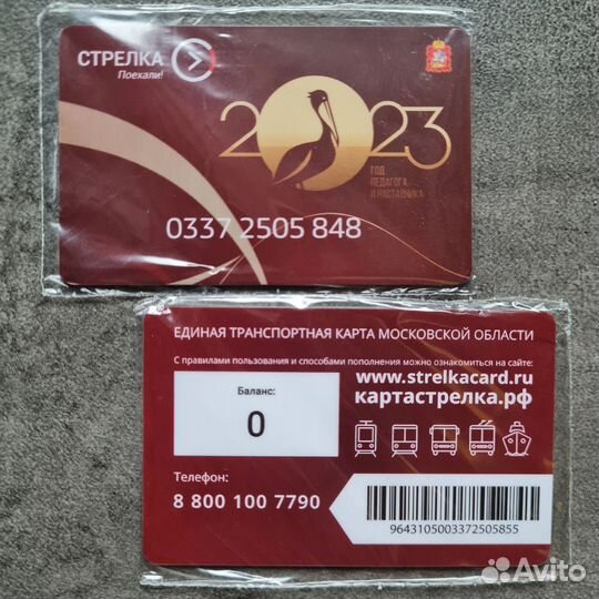 Карта Стрелка Год педагога и наставника 2023 тип 2