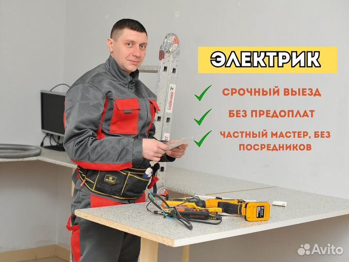 Электрик Частник