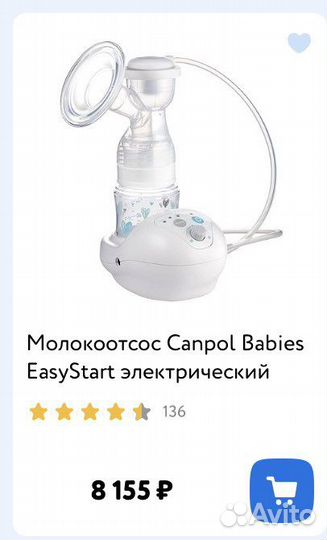 Canpol easystart - молокоотсос электрический