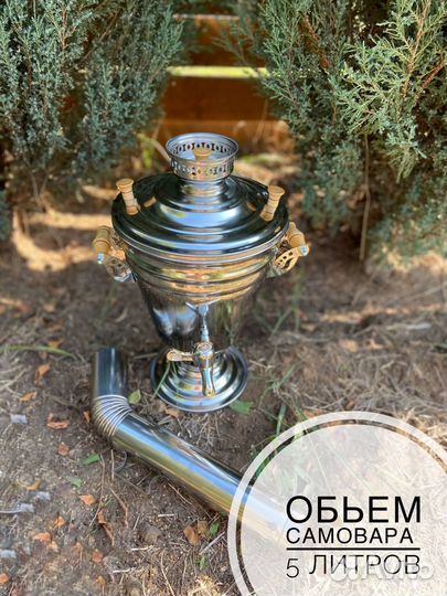 Дровяной самовар новый