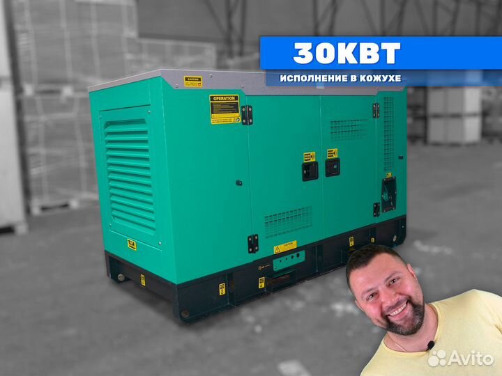 Дизельный генератор 30кВт в кожухе электростанция