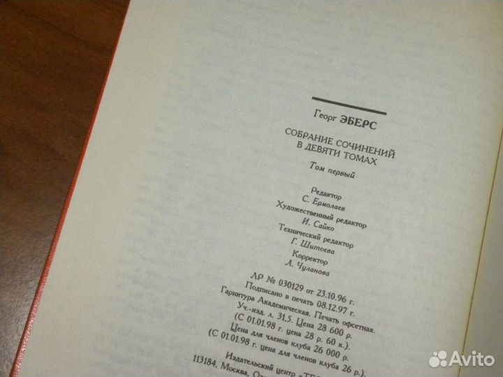 Собрание сочинений Георг Эберс (5 томов)