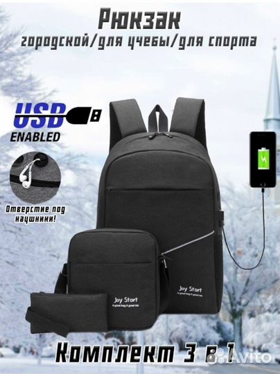 Рюкзак 3 в 1