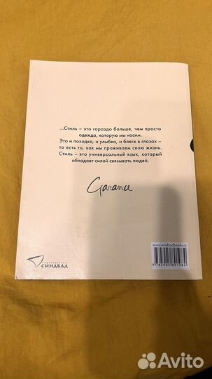 Любовь. Стиль. Жизнь гаранс Доре книга