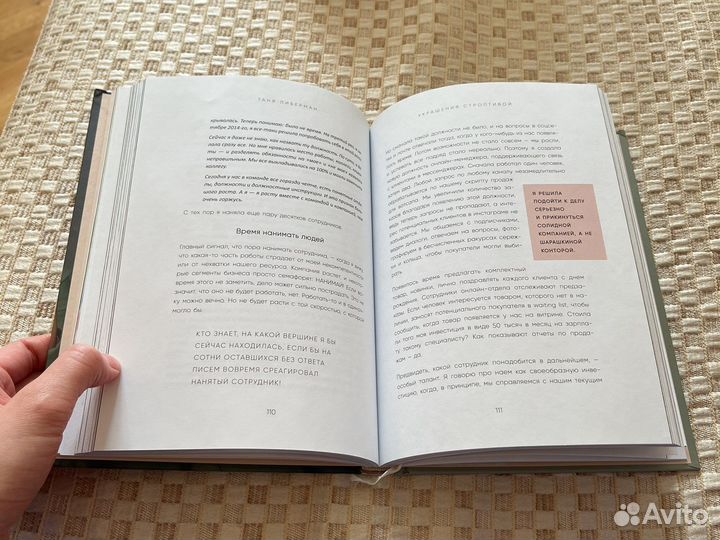 Таня Либерман - Украшения строптивой