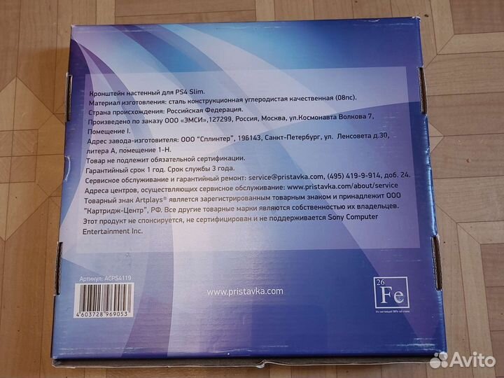 Кронштейн настенный для PS4 slim